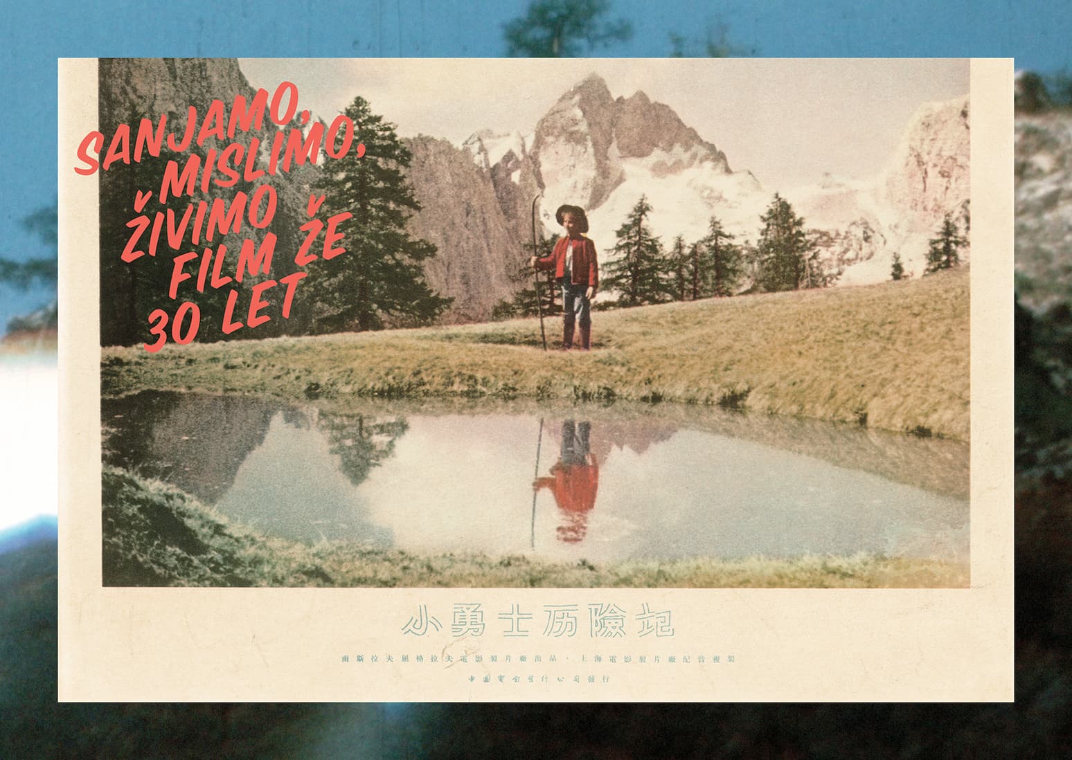 razglednica iz Kinoteke z ilustracijo Kekca s kitajskega plakata za film Srečno, Kekec.